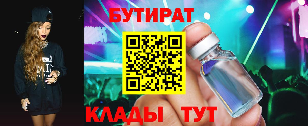 Родники  БУТИРАТ бутик  Вход с VPN 