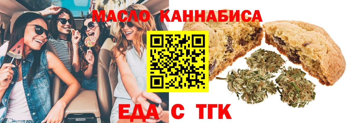 Родники  Печенье с ТГК конопля  Вход с VPN 