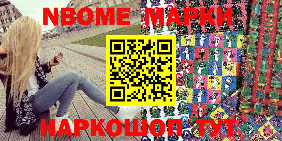 Марки 25I-NBOMe  Вход с VPN  Марки N-bome 1,5мг  закладка  Марки N-bome 1,5мг  Родники 